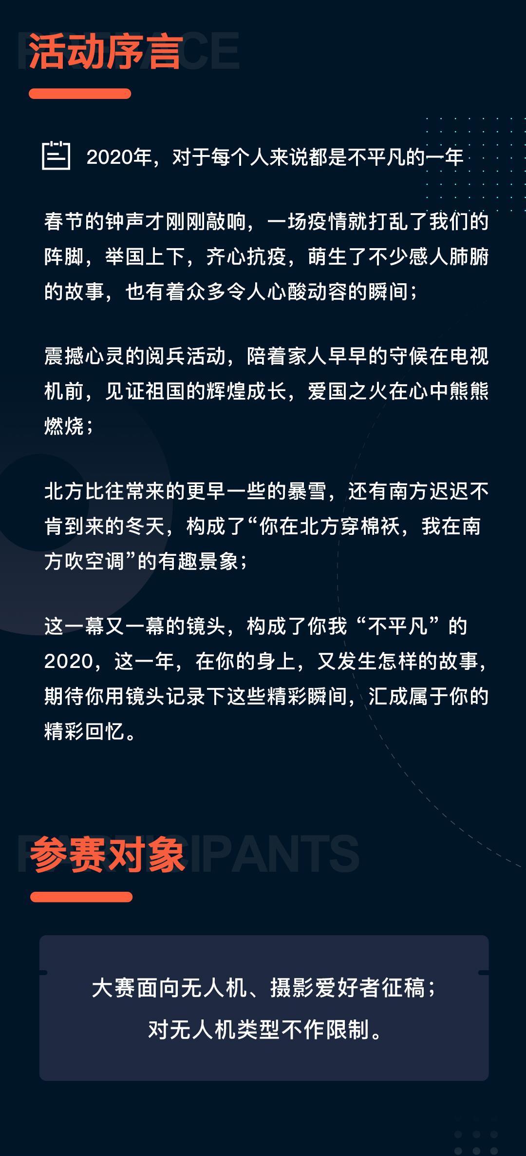 注定不平凡征集活动