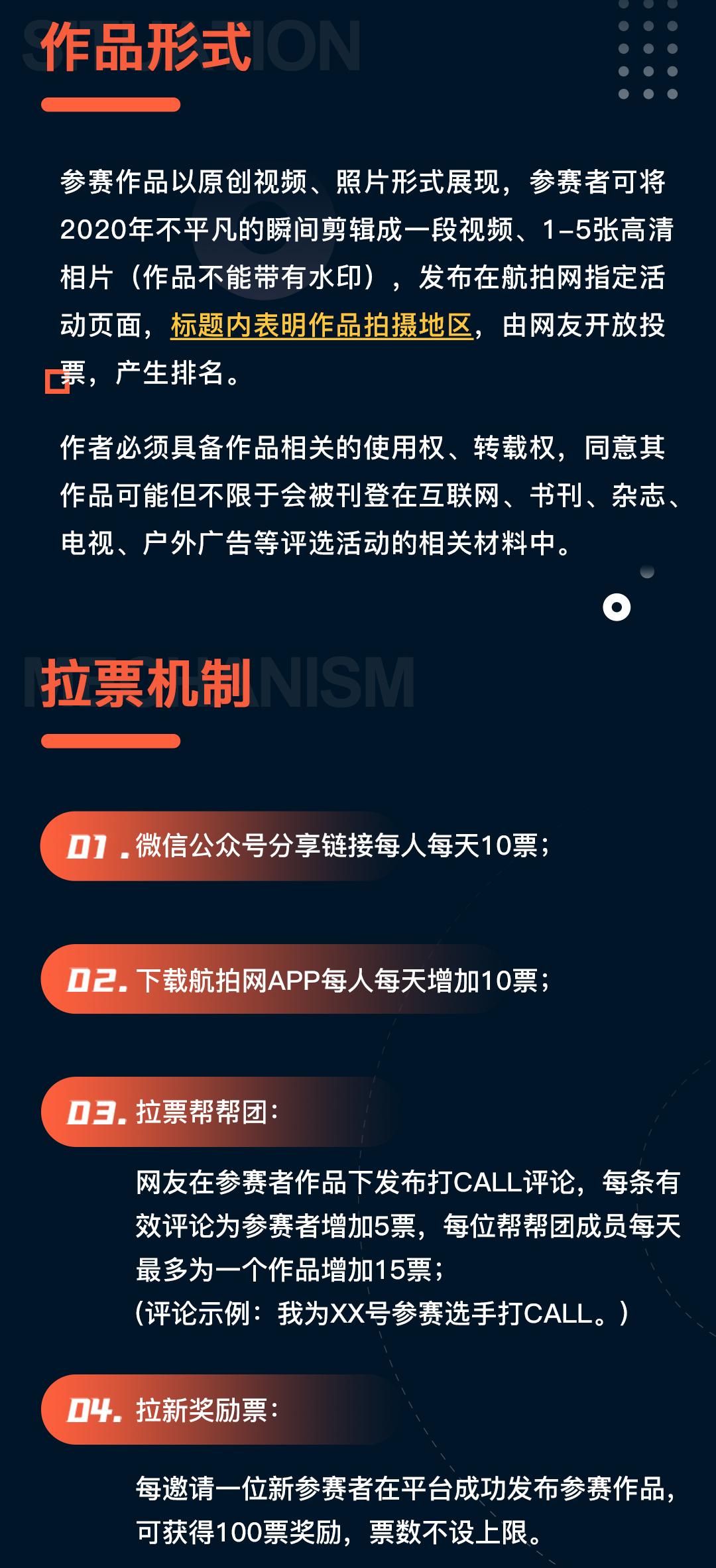 注定不平凡征集活动