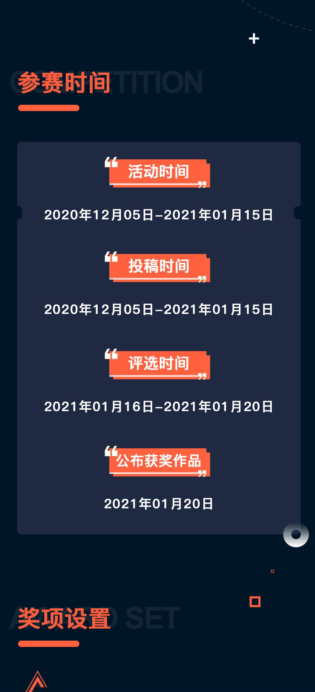 注定不平凡征集活动